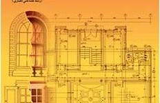 کتاب نقشه کشی معماری